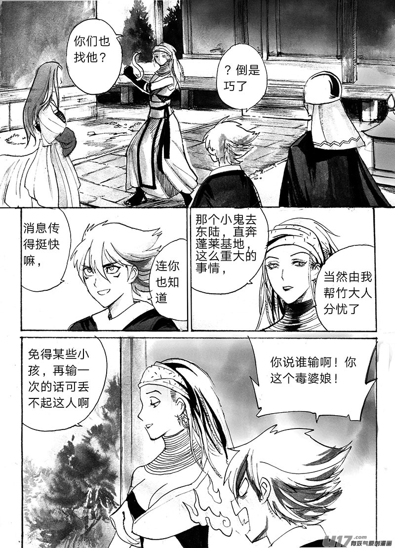 《妖闻录》信徒之怒 第15页
