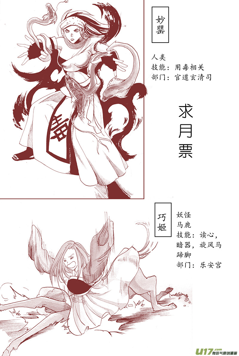 《妖闻录》信徒之怒 第19页