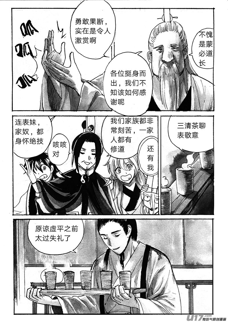 《妖闻录》信徒之怒 第1页