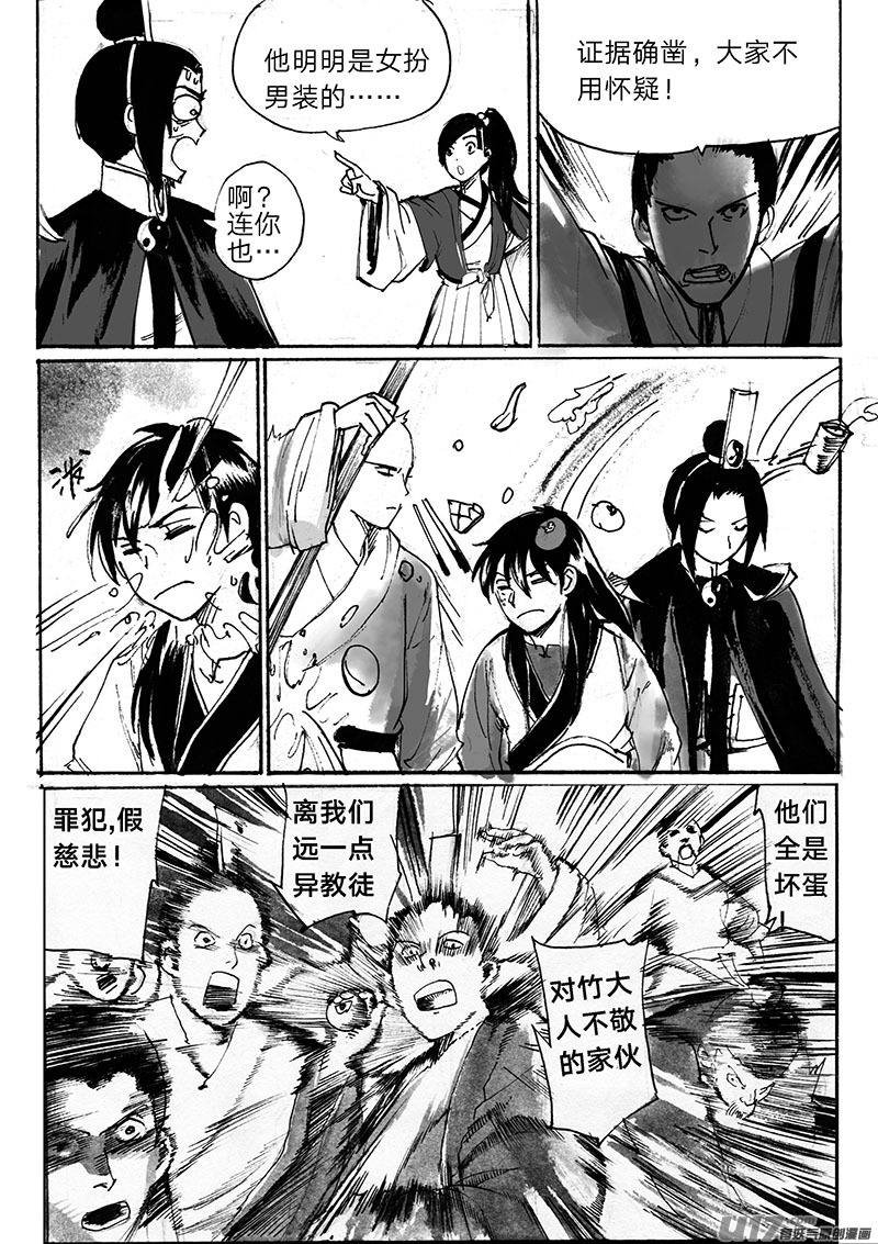 《妖闻录》信徒之怒 第5页