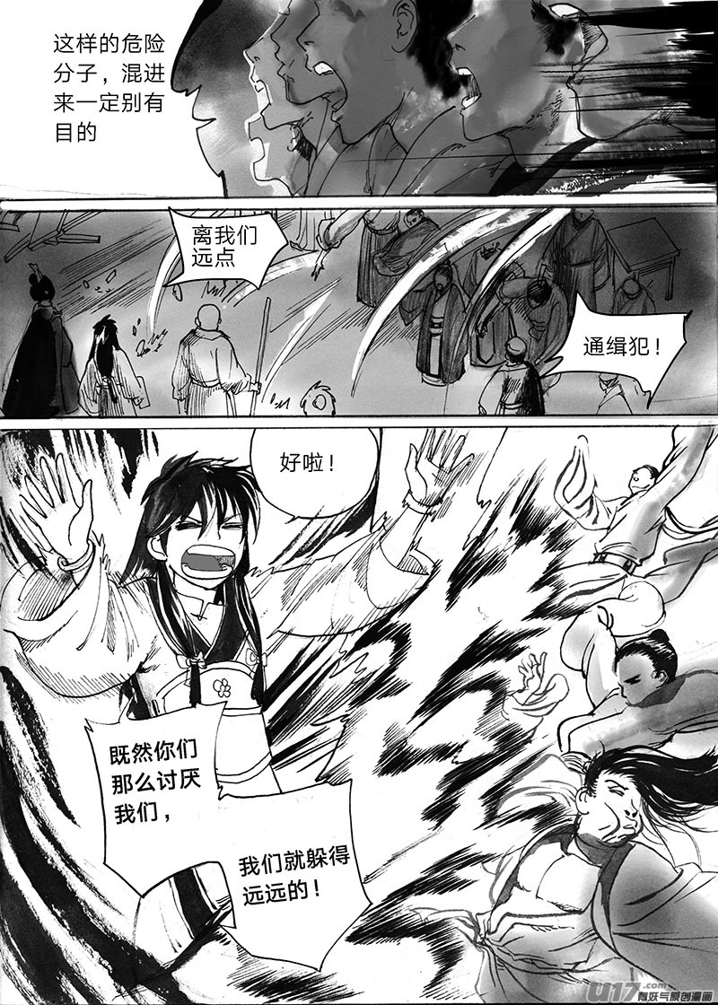 《妖闻录》信徒之怒 第6页