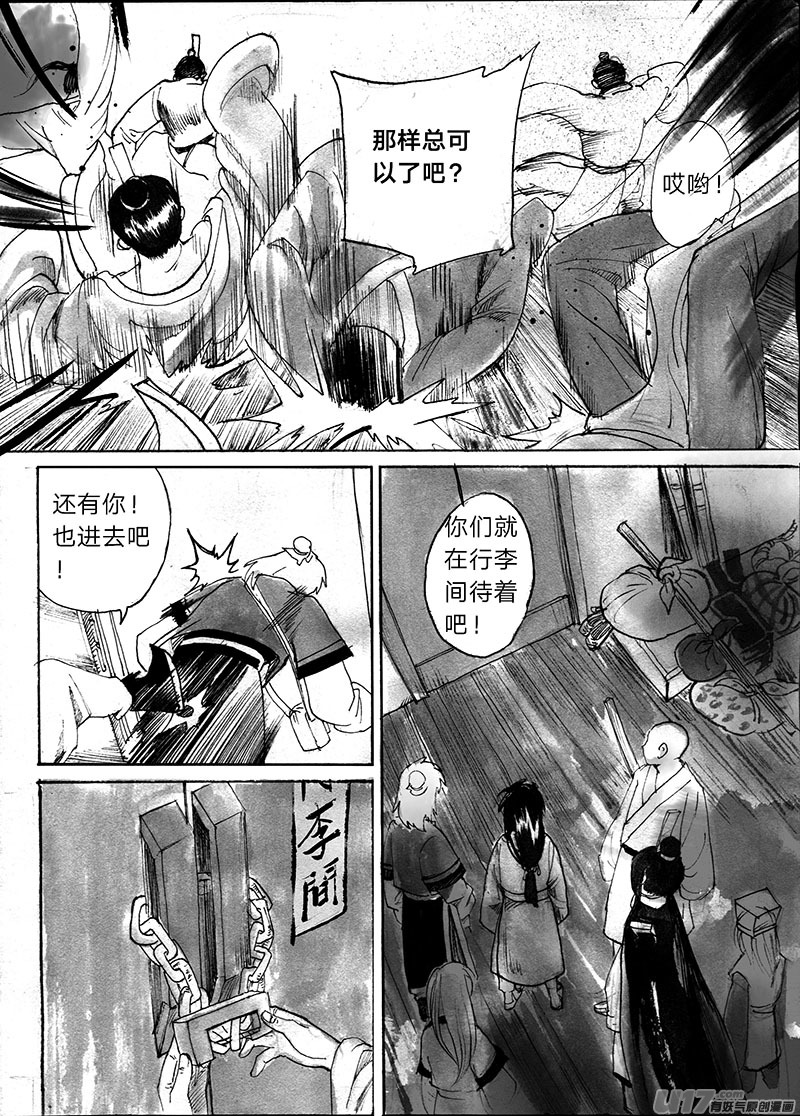 《妖闻录》信徒之怒 第7页