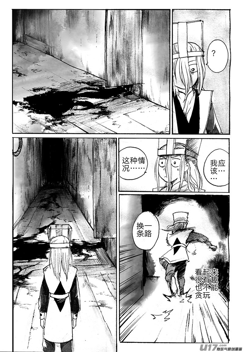 《妖闻录》谜团 第10页