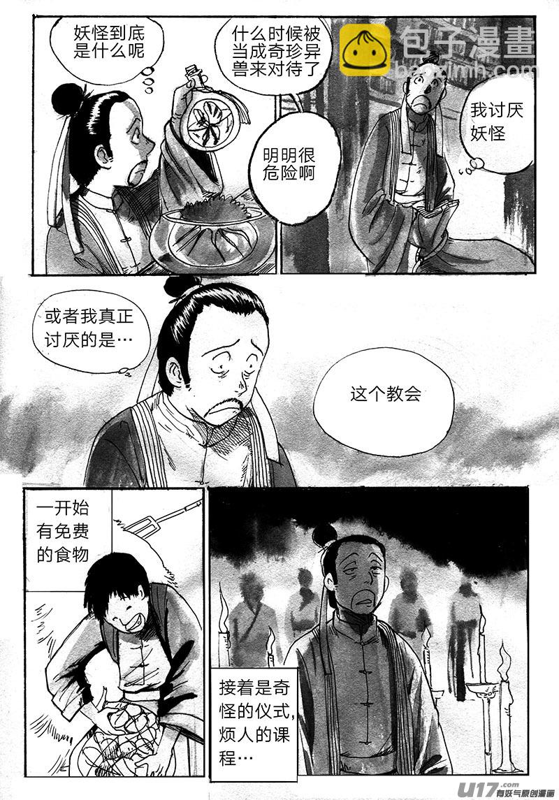 《妖闻录》谜团 第12页