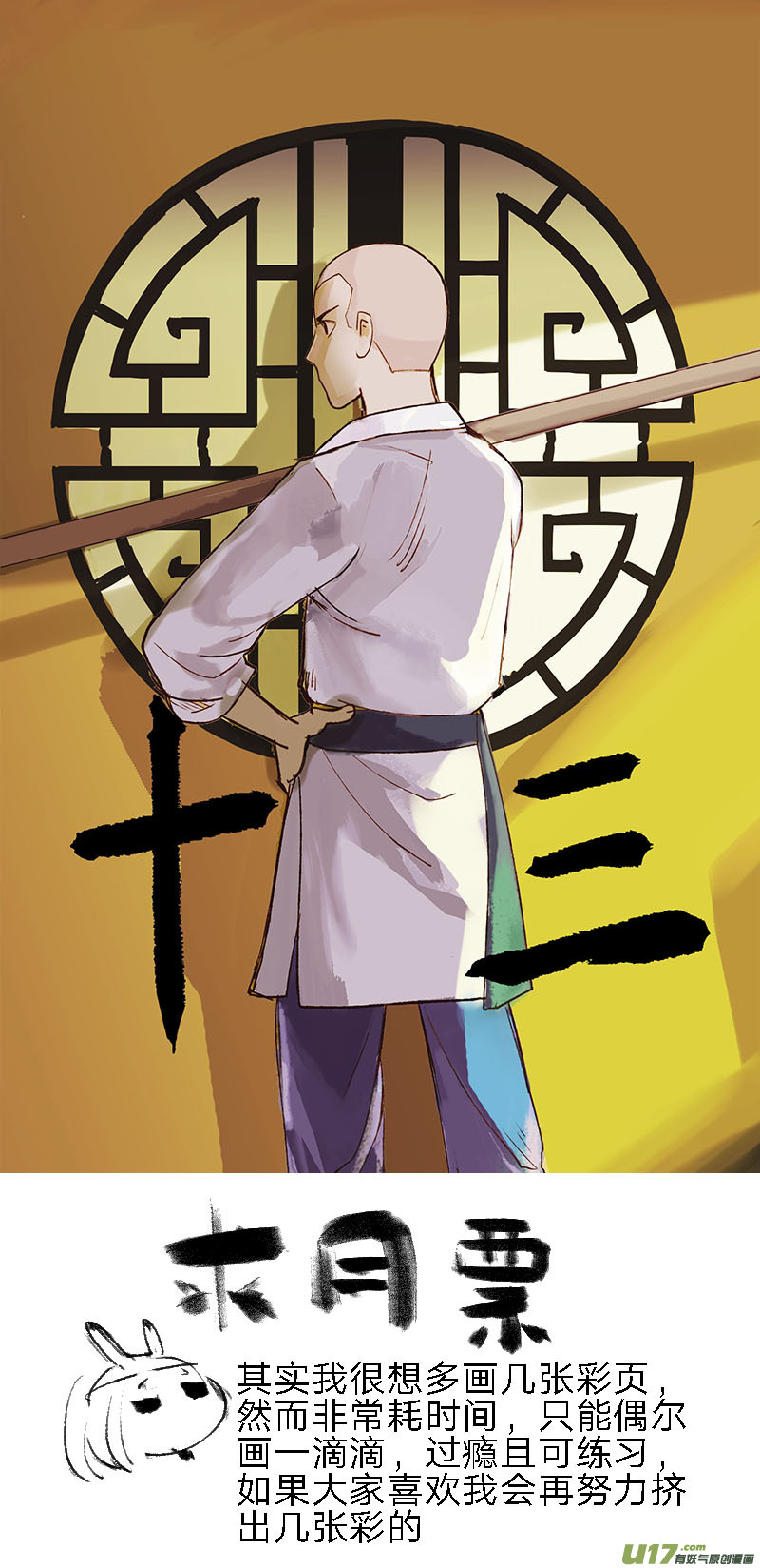 《妖闻录》谜团 第13页