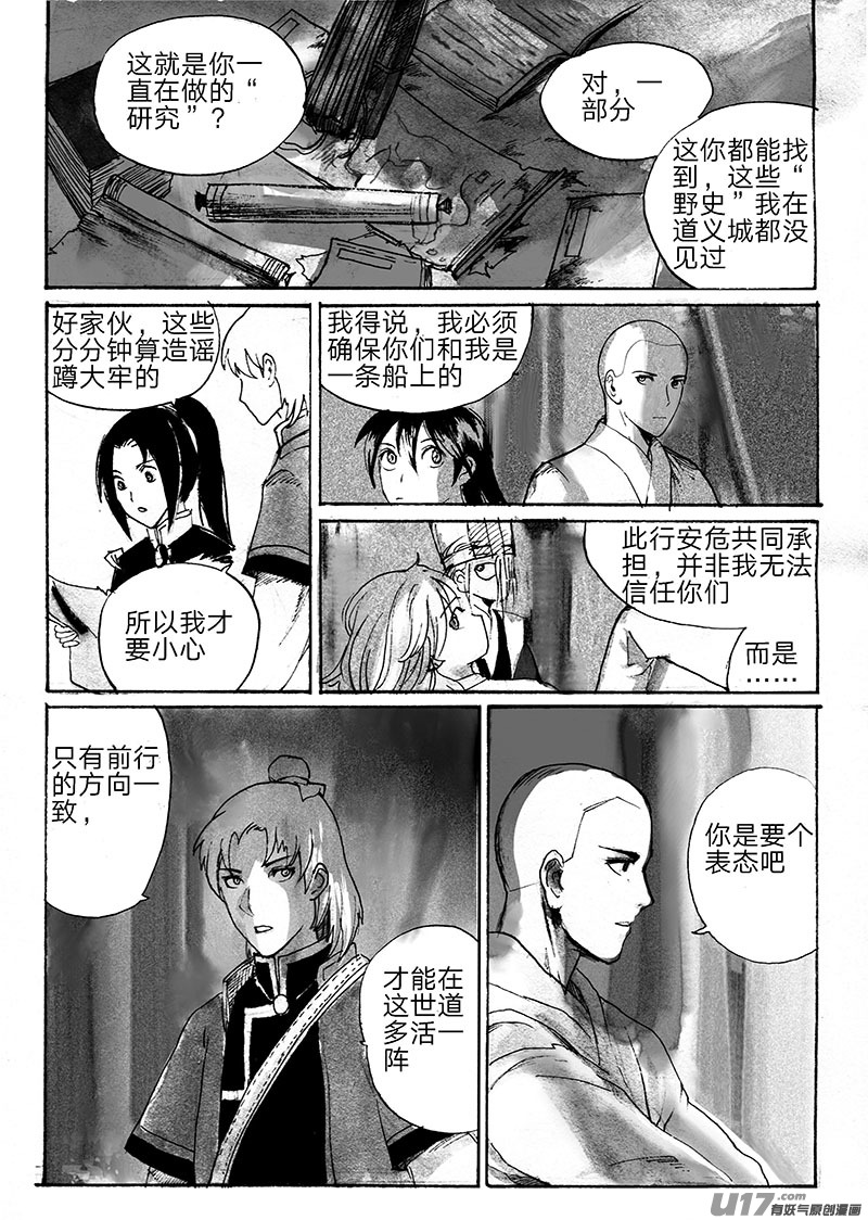 《妖闻录》谜团 第2页