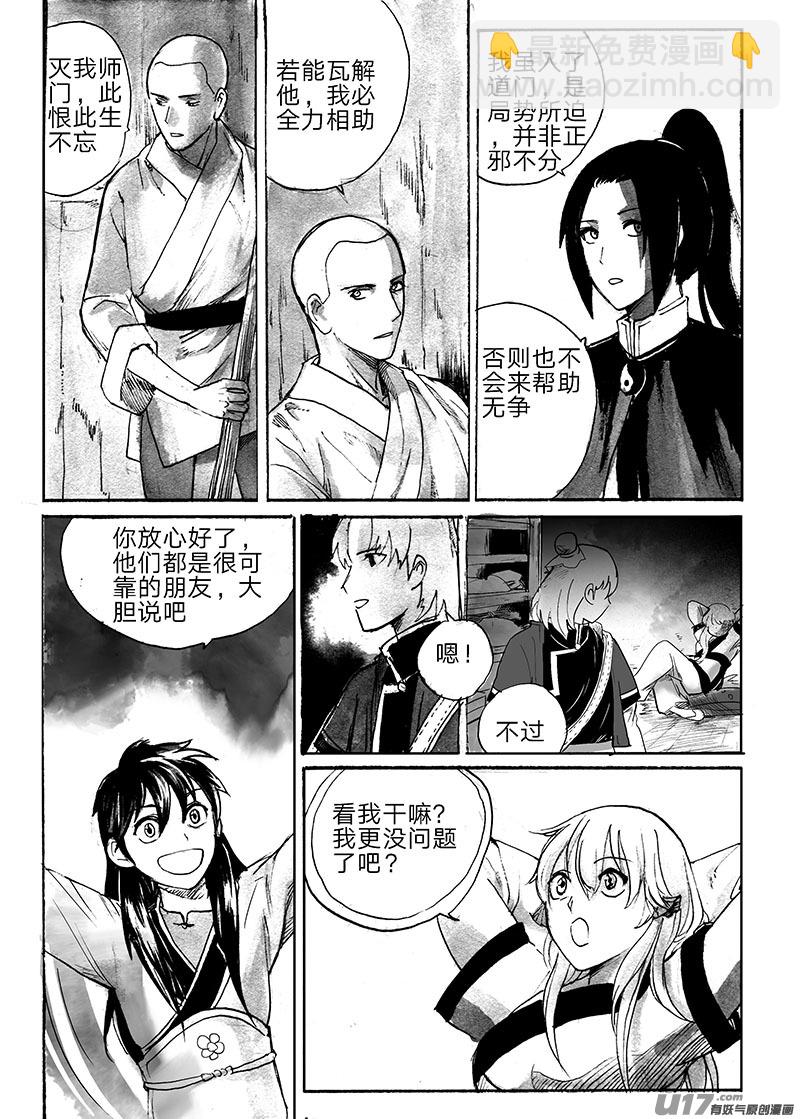 《妖闻录》谜团 第3页