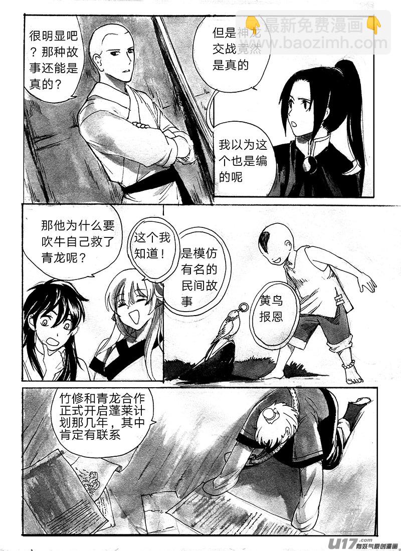 《妖闻录》谜团 第6页