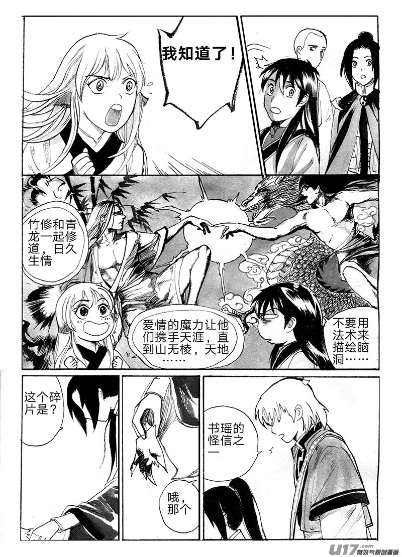 《妖闻录》谜团 第8页