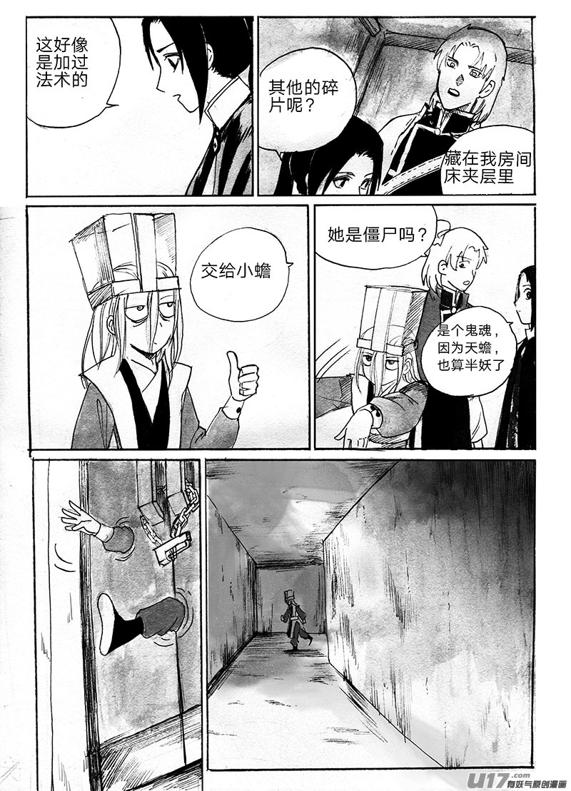 《妖闻录》谜团 第9页
