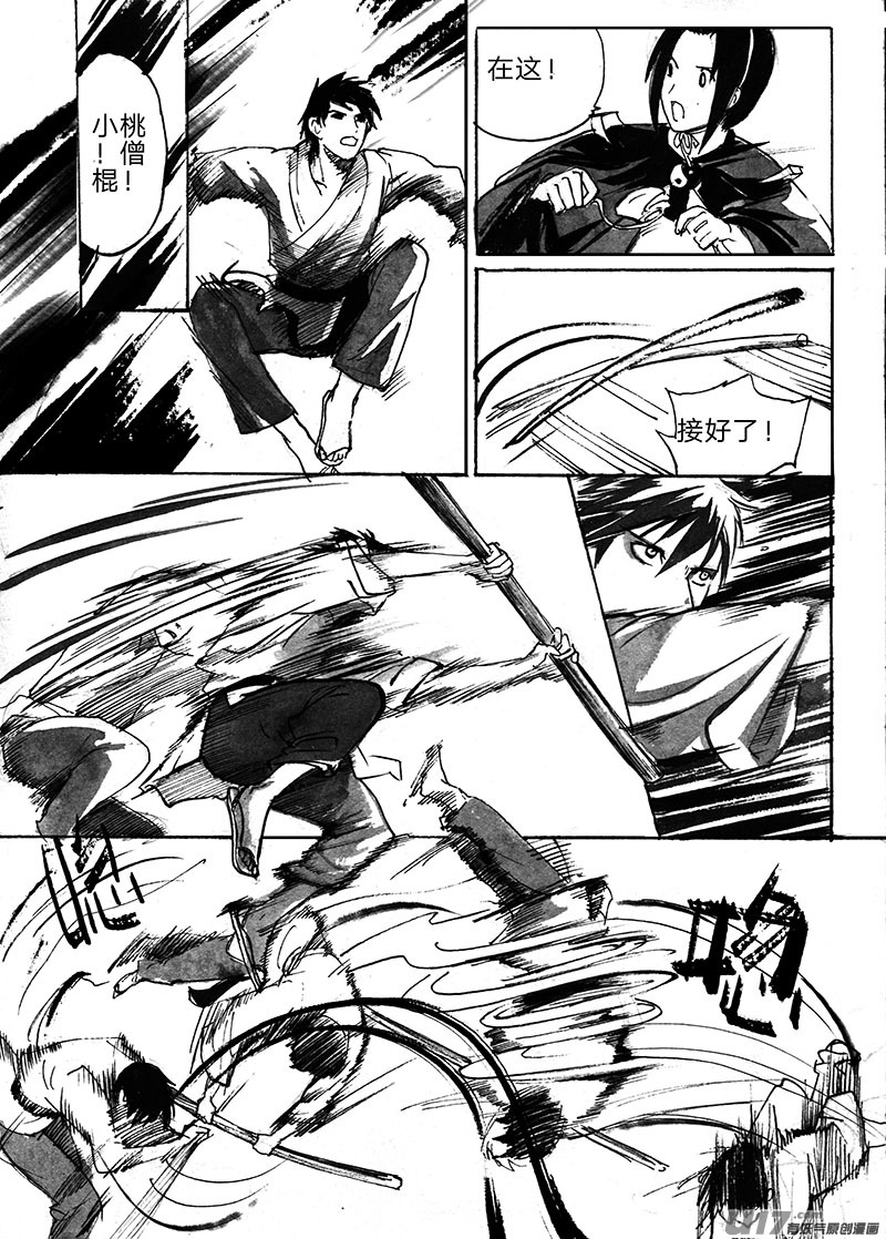 《妖闻录》出手 第11页