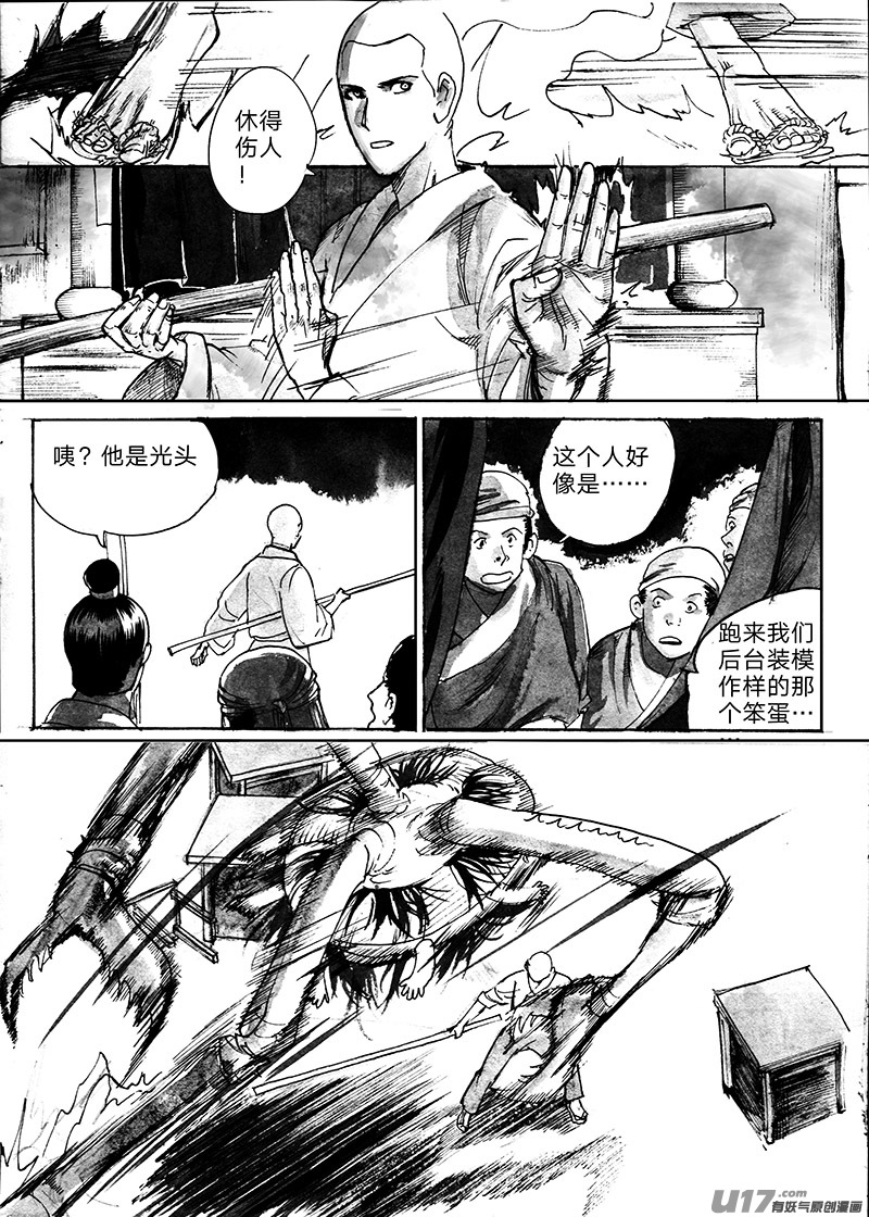 《妖闻录》出手 第12页
