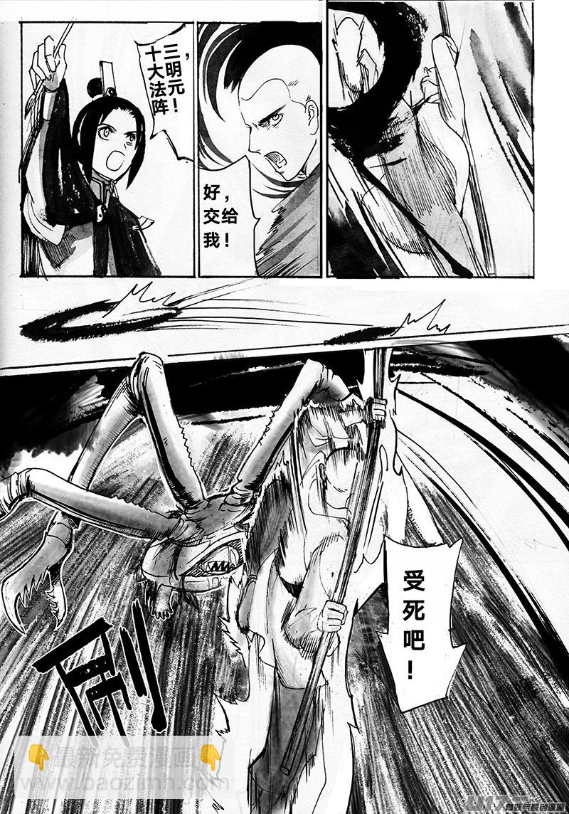 《妖闻录》出手 第14页