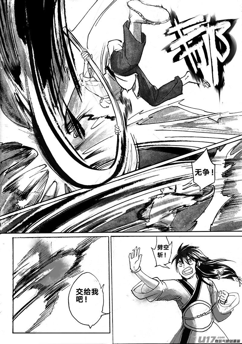 《妖闻录》出手 第15页