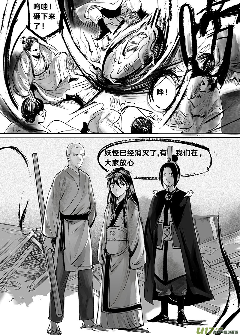 《妖闻录》出手 第16页