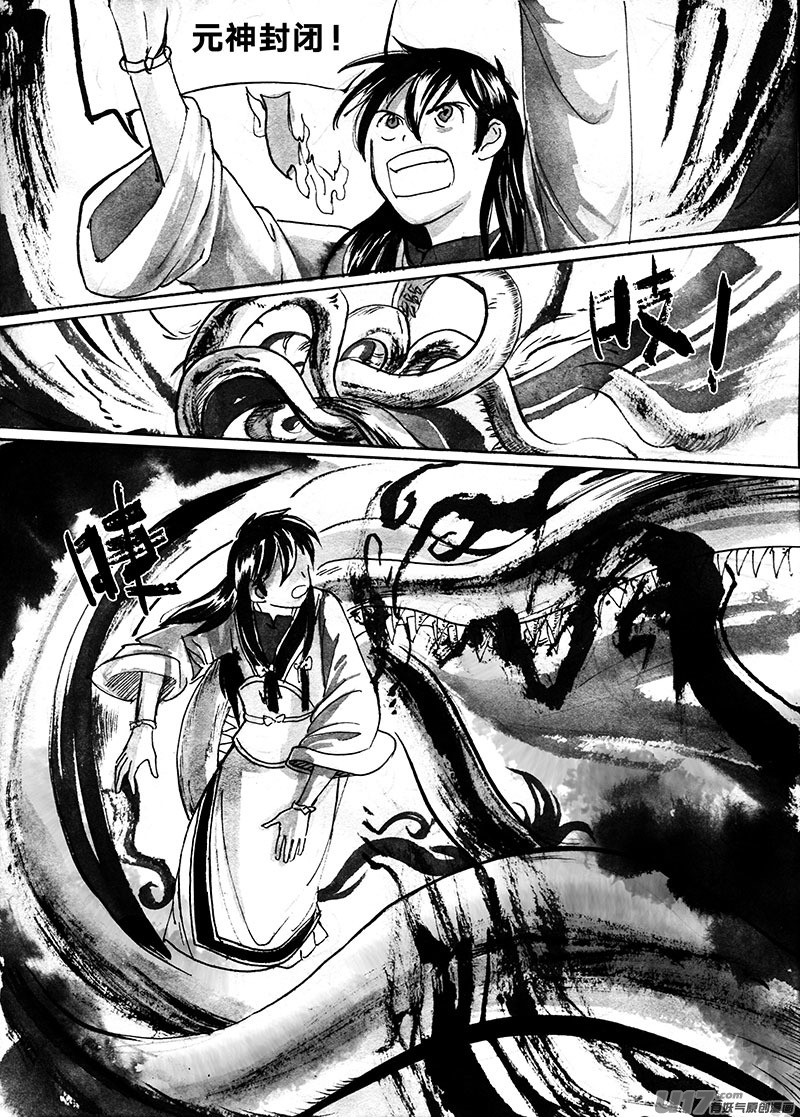 《妖闻录》出手 第1页