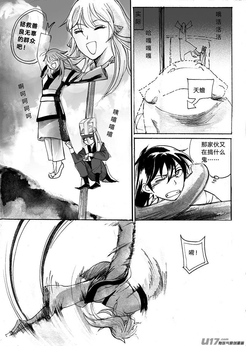 《妖闻录》出手 第3页