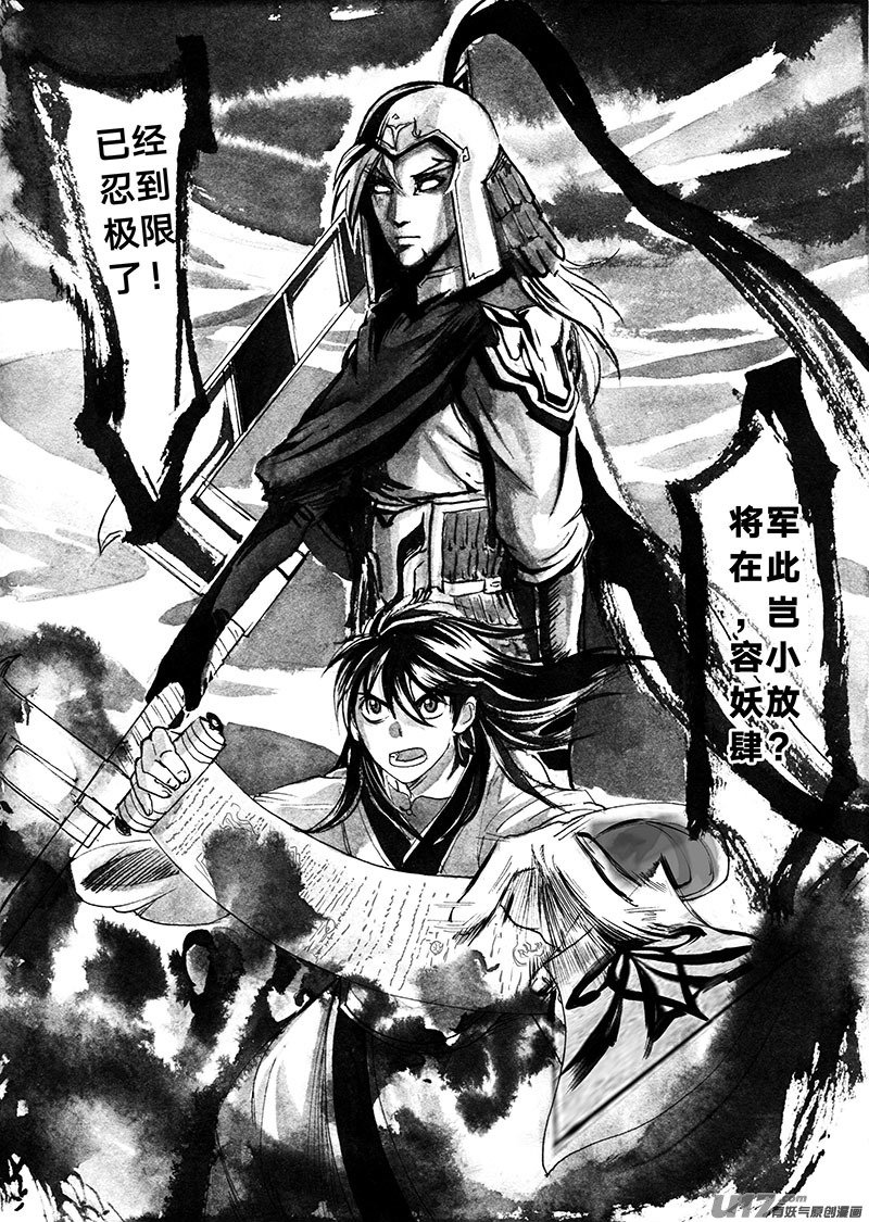 《妖闻录》出手 第5页
