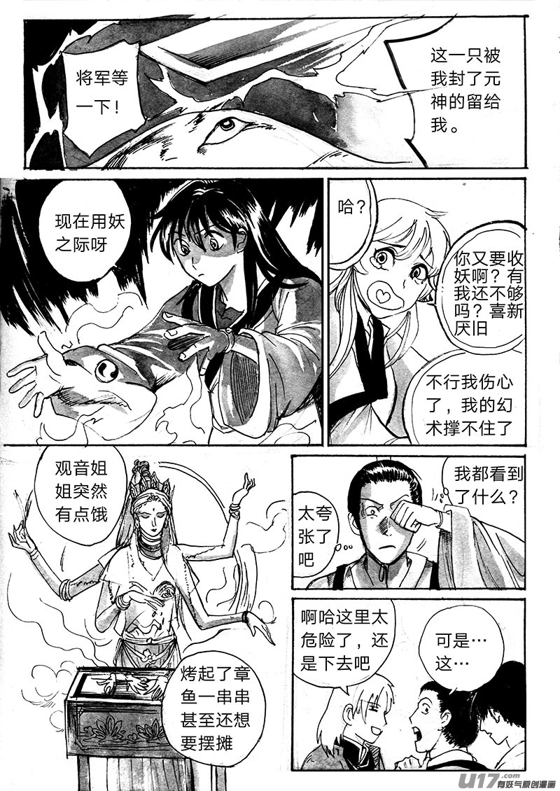 《妖闻录》出手 第7页