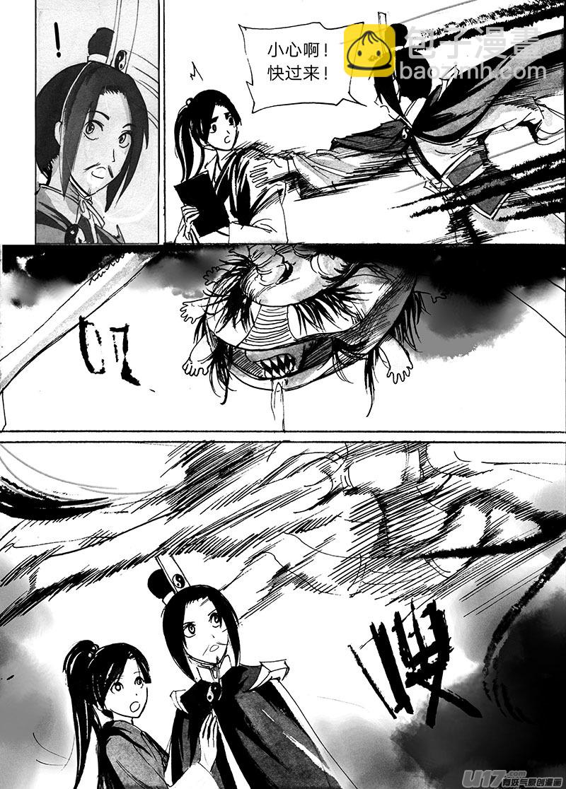 《妖闻录》出手 第9页