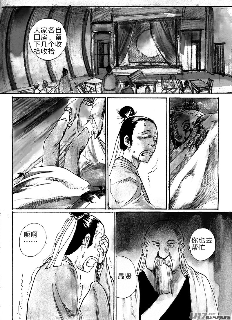 《妖闻录》谜团 第11页