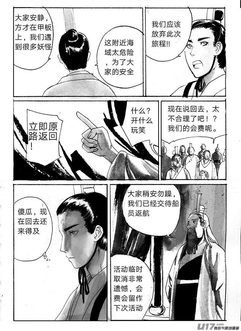 《妖闻录》谜团 第1页