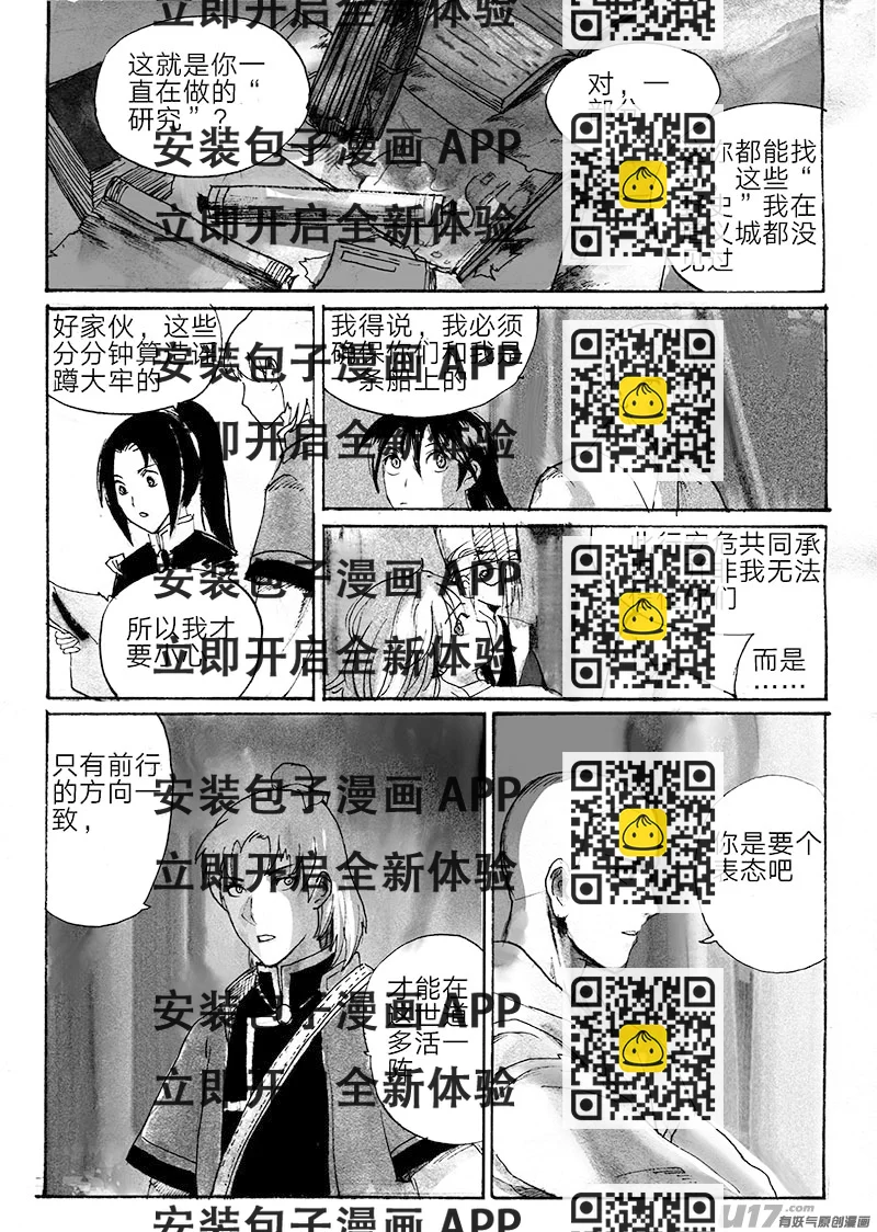 《妖闻录》谜团 第2页