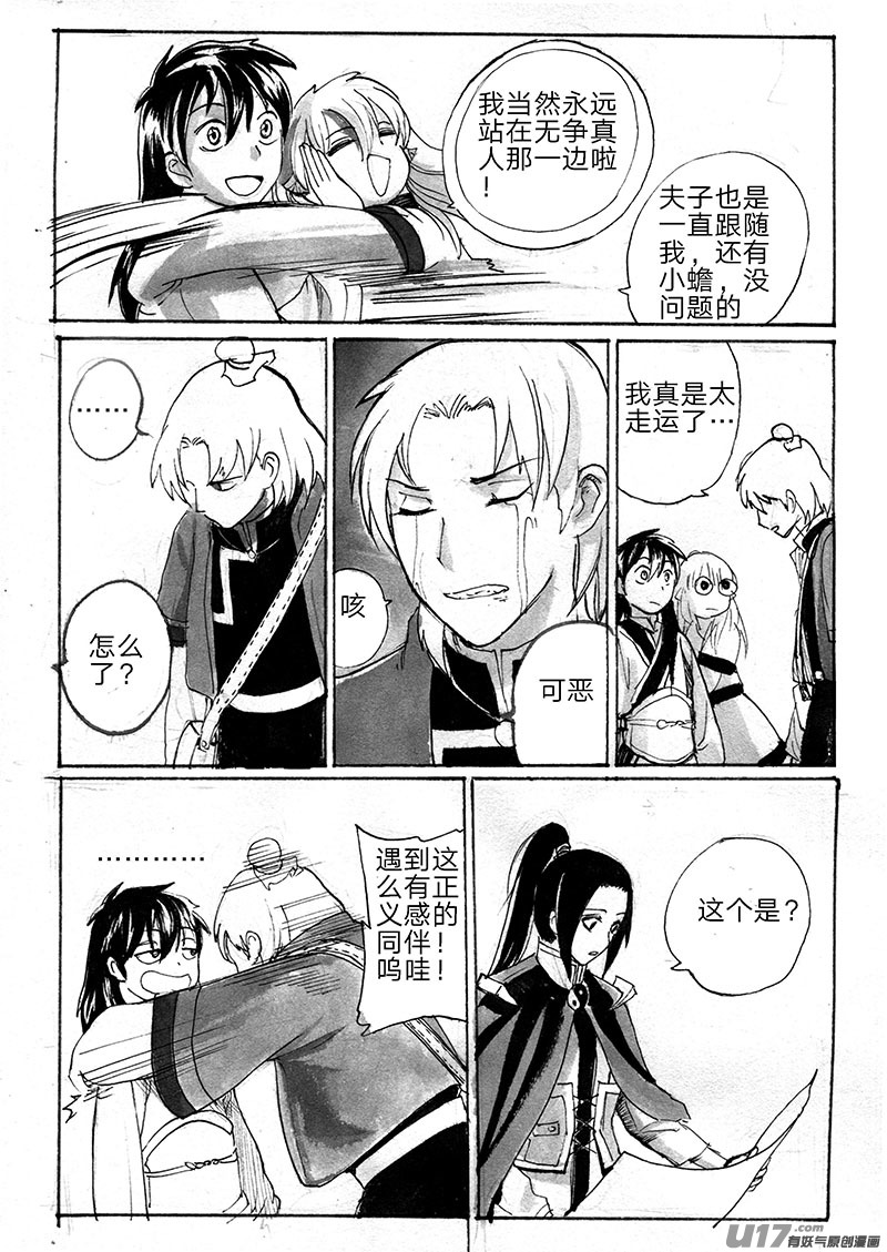 《妖闻录》谜团 第4页
