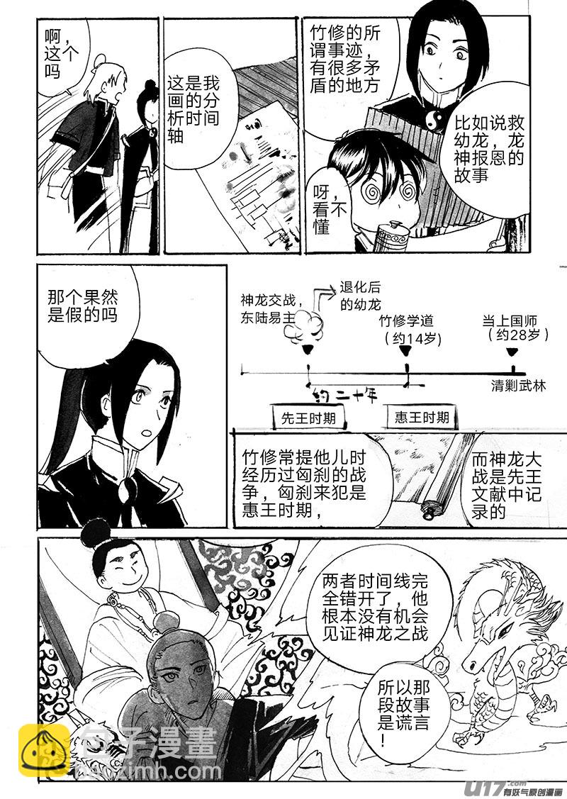 《妖闻录》谜团 第5页