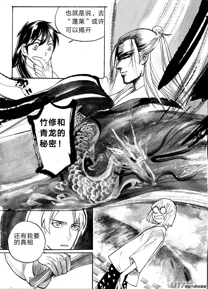 《妖闻录》谜团 第7页