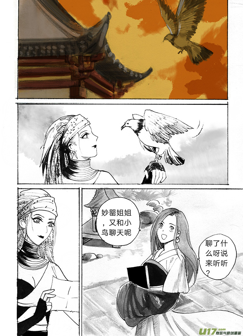 《妖闻录》信徒之怒 第10页