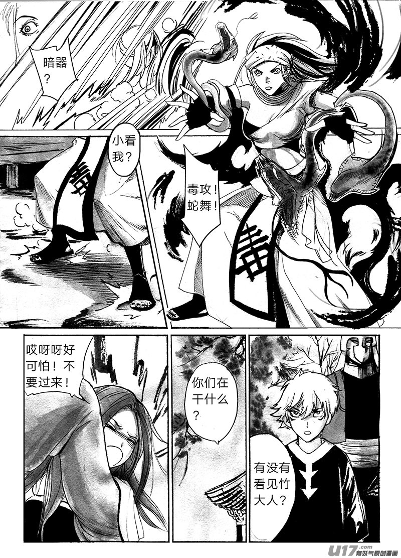 《妖闻录》信徒之怒 第14页