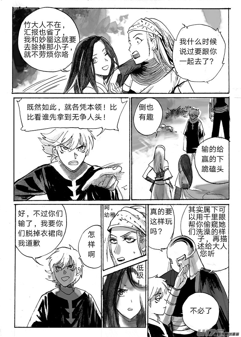 《妖闻录》信徒之怒 第16页