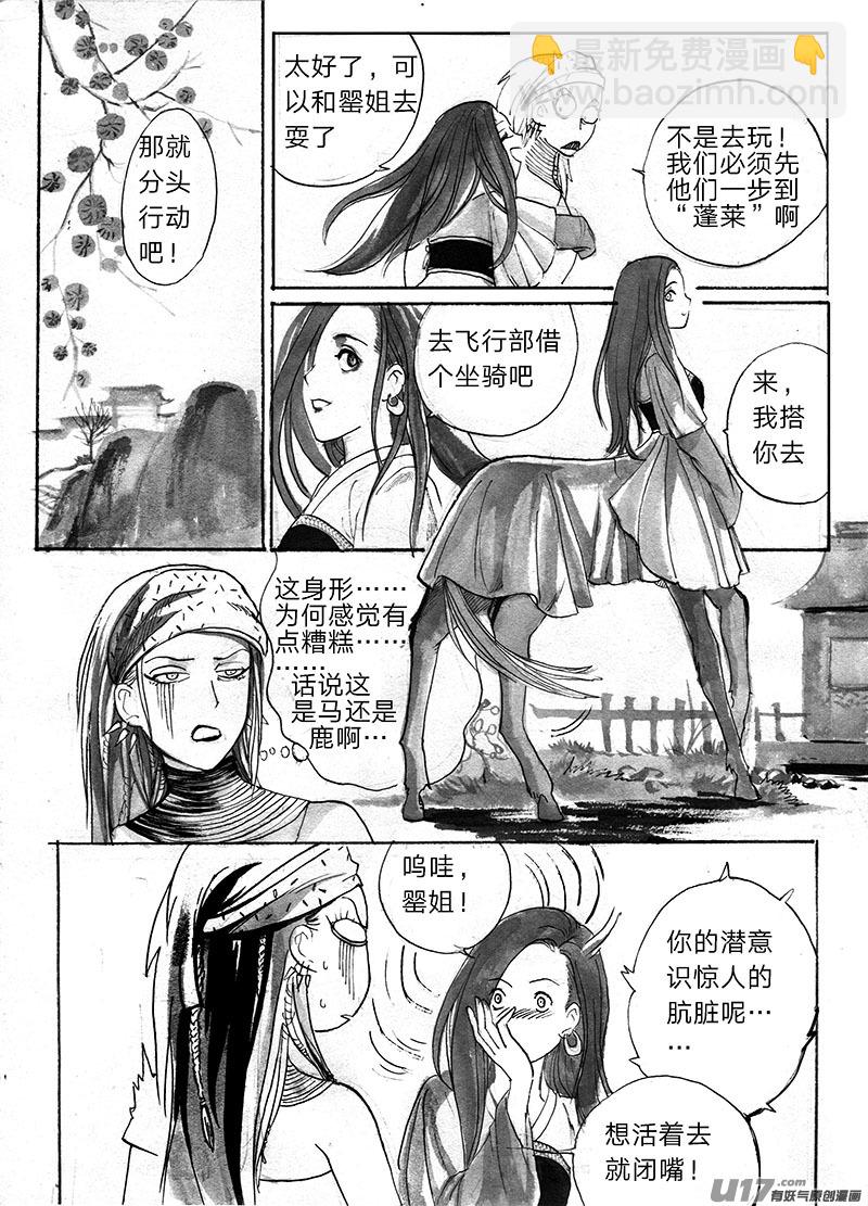 《妖闻录》信徒之怒 第17页