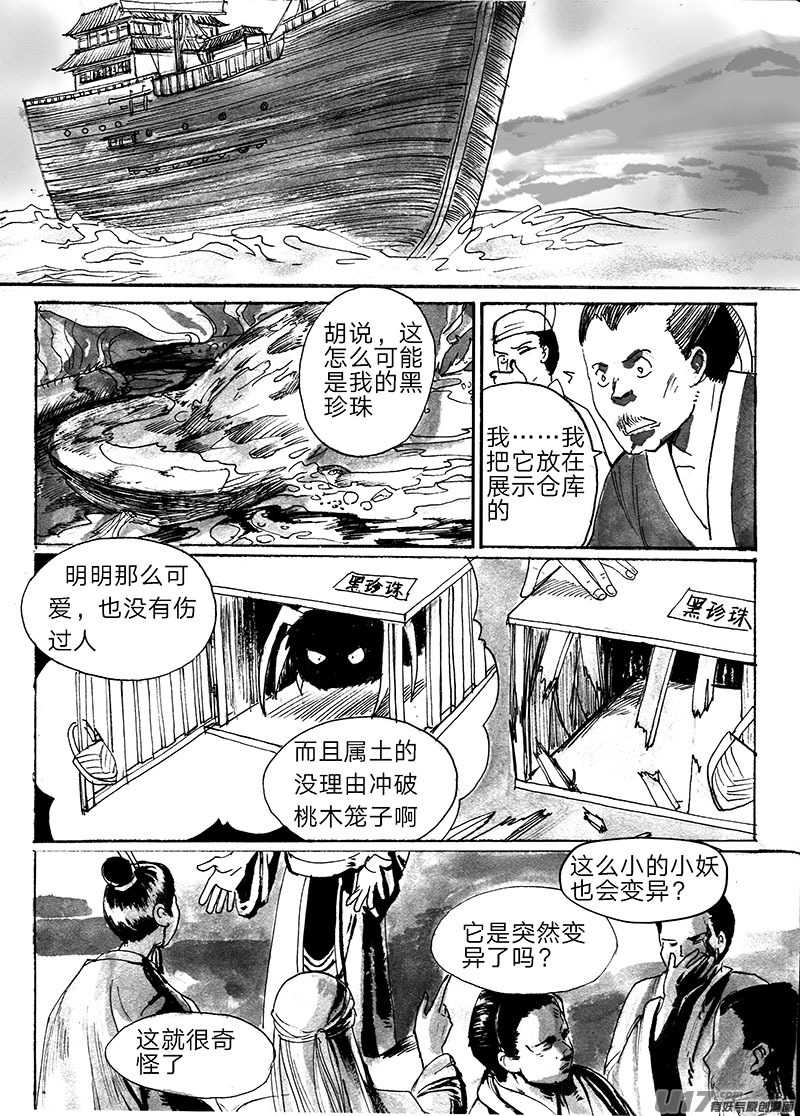 《妖闻录》信徒之怒 第18页