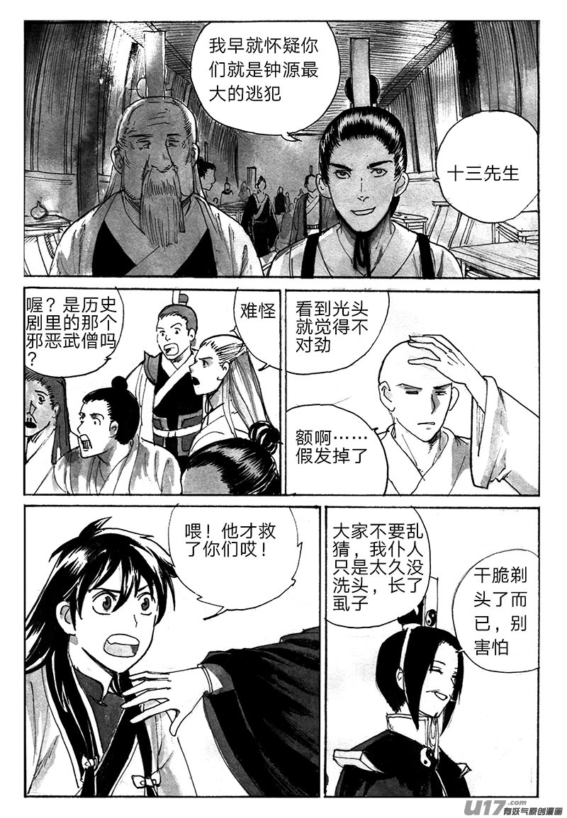 《妖闻录》信徒之怒 第3页