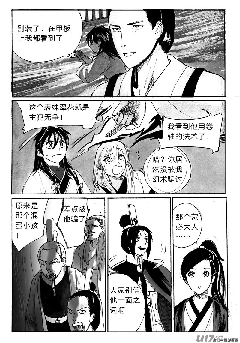 《妖闻录》信徒之怒 第4页
