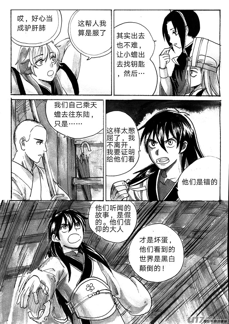 《妖闻录》信徒之怒 第8页