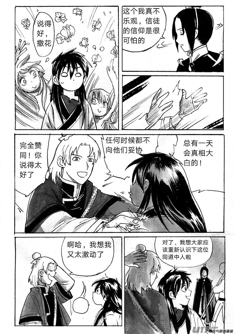 《妖闻录》信徒之怒 第9页
