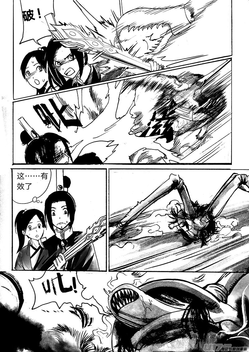 《妖闻录》出手 第10页