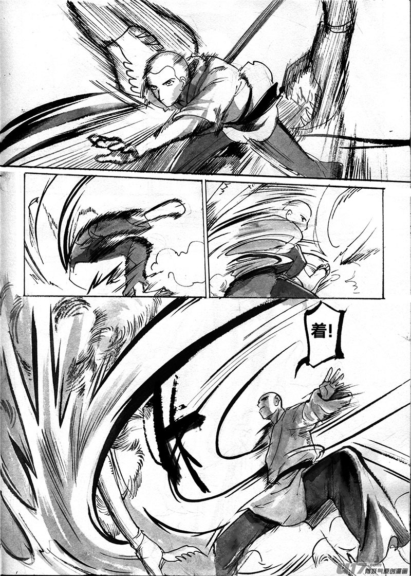 《妖闻录》出手 第13页
