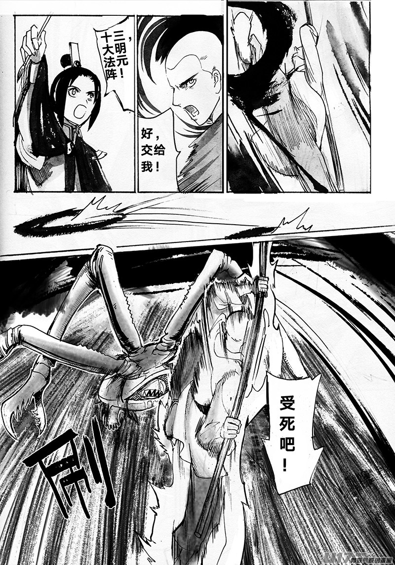 《妖闻录》出手 第14页