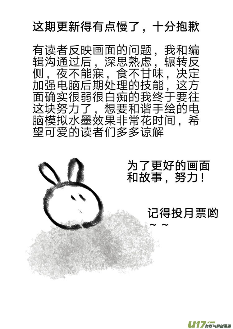 《妖闻录》出手 第17页
