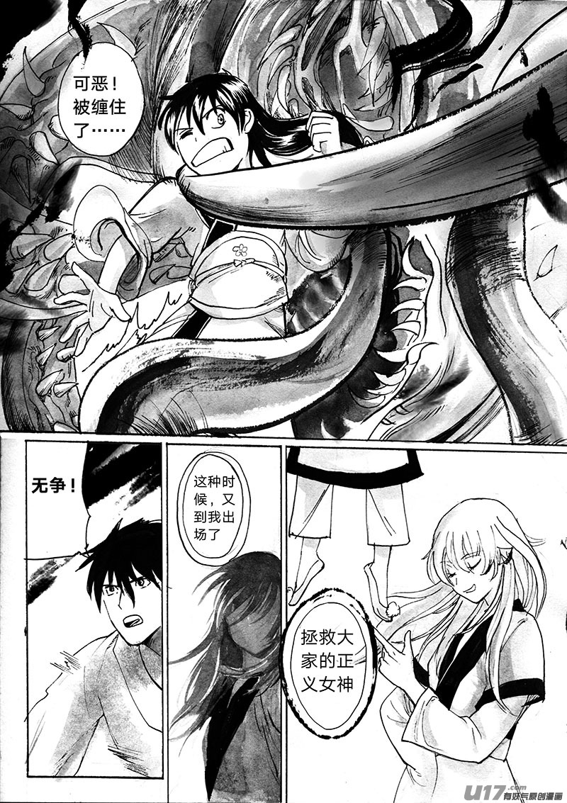 《妖闻录》出手 第2页