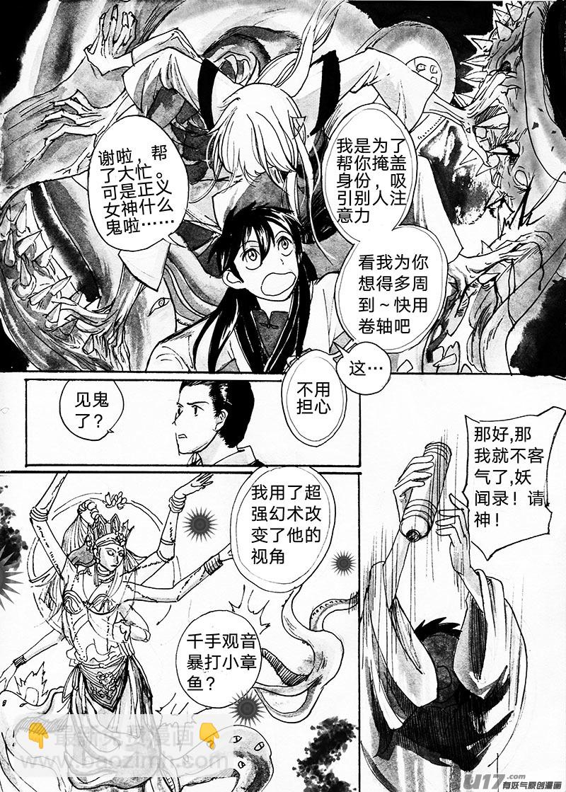 《妖闻录》出手 第4页