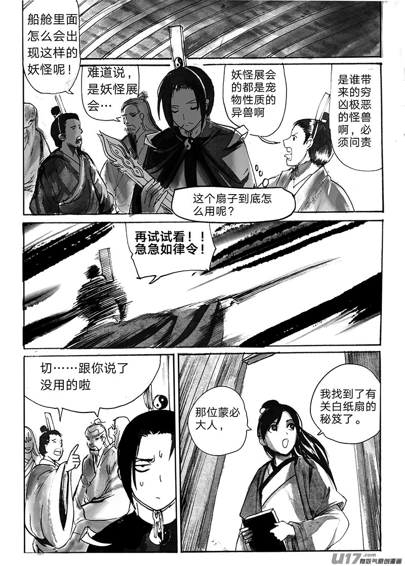 《妖闻录》出手 第8页