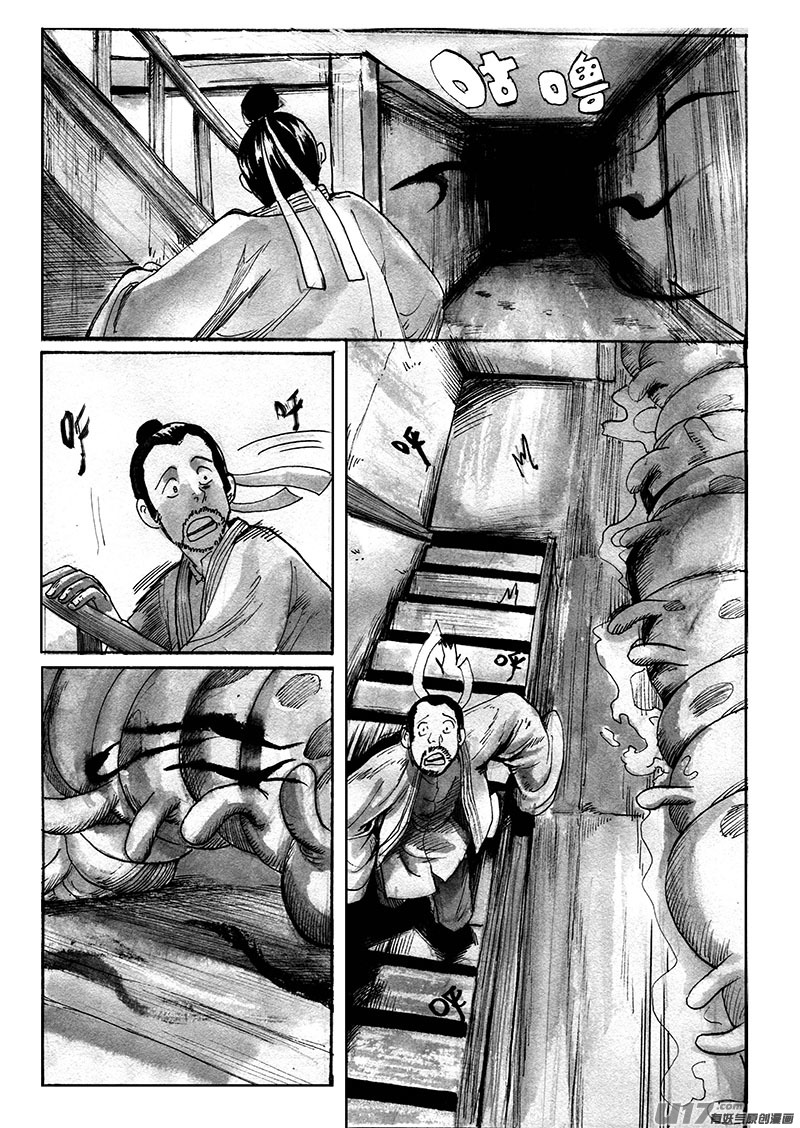 《妖闻录》谜团（下） 第6页