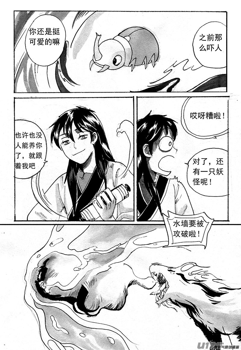 《妖闻录》甲郎与流水清灯 第12页