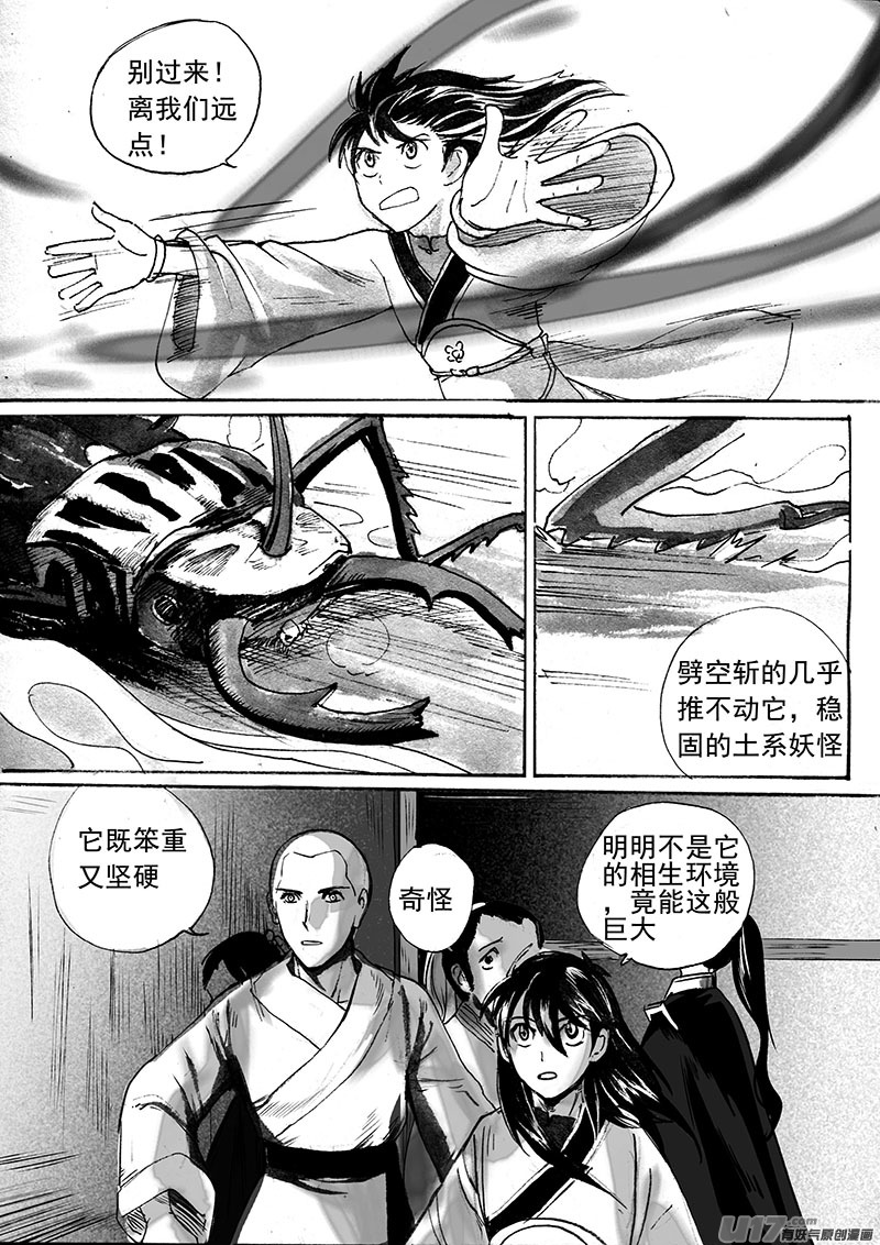 《妖闻录》甲郎与流水清灯 第3页