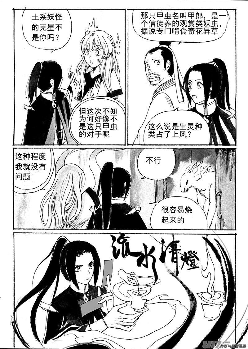 《妖闻录》甲郎与流水清灯 第4页